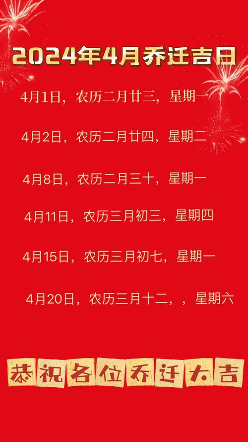 2026年4月4日农历二月十七进宅吉日合适吗，今天适合搬家入住吗？
