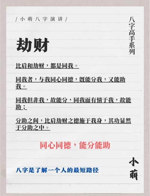 劫财命理格局的女命八字中，劫财究竟是什么意思？