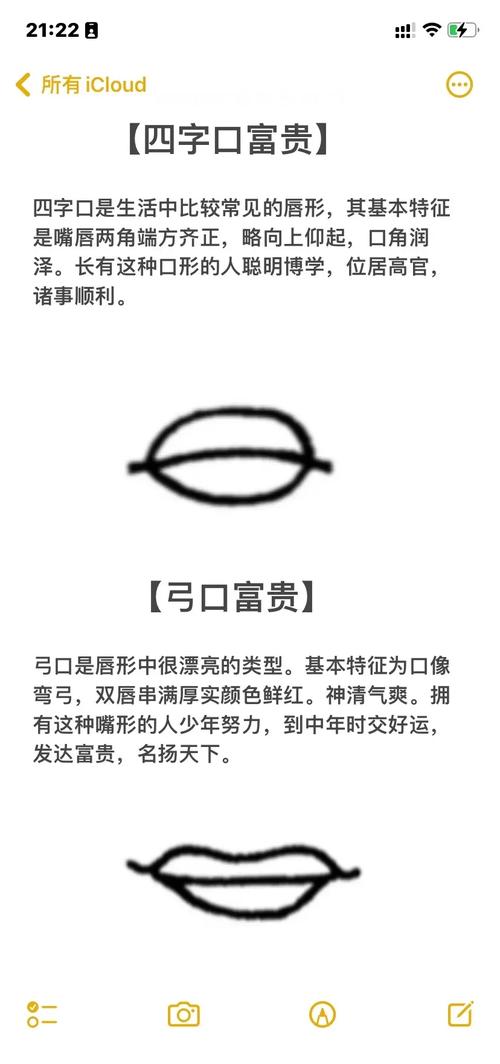 嘴巴大小与命运有何关联？