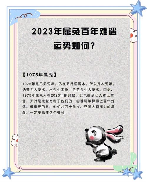 正月三十属兔是什么命？六三年属兔女改命是什么？