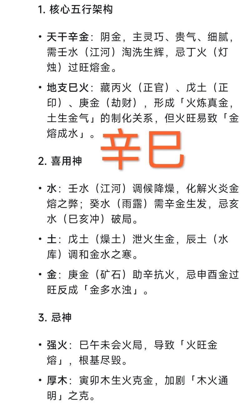 辛巳年天干地支是什么命？辛金属指的是哪种金属？