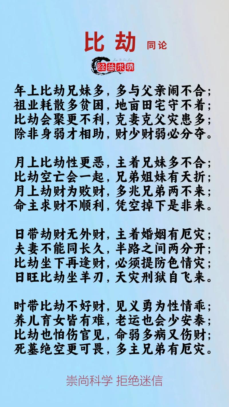 比劫命格的男人特点有哪些？