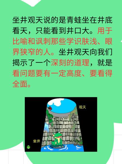 风水里坐井观天是一种怎样的局限观念？