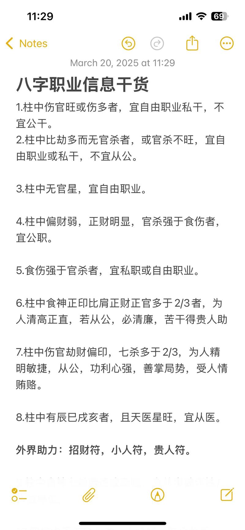 命理学嫩从事哪些职业？命理学包含哪些内容？