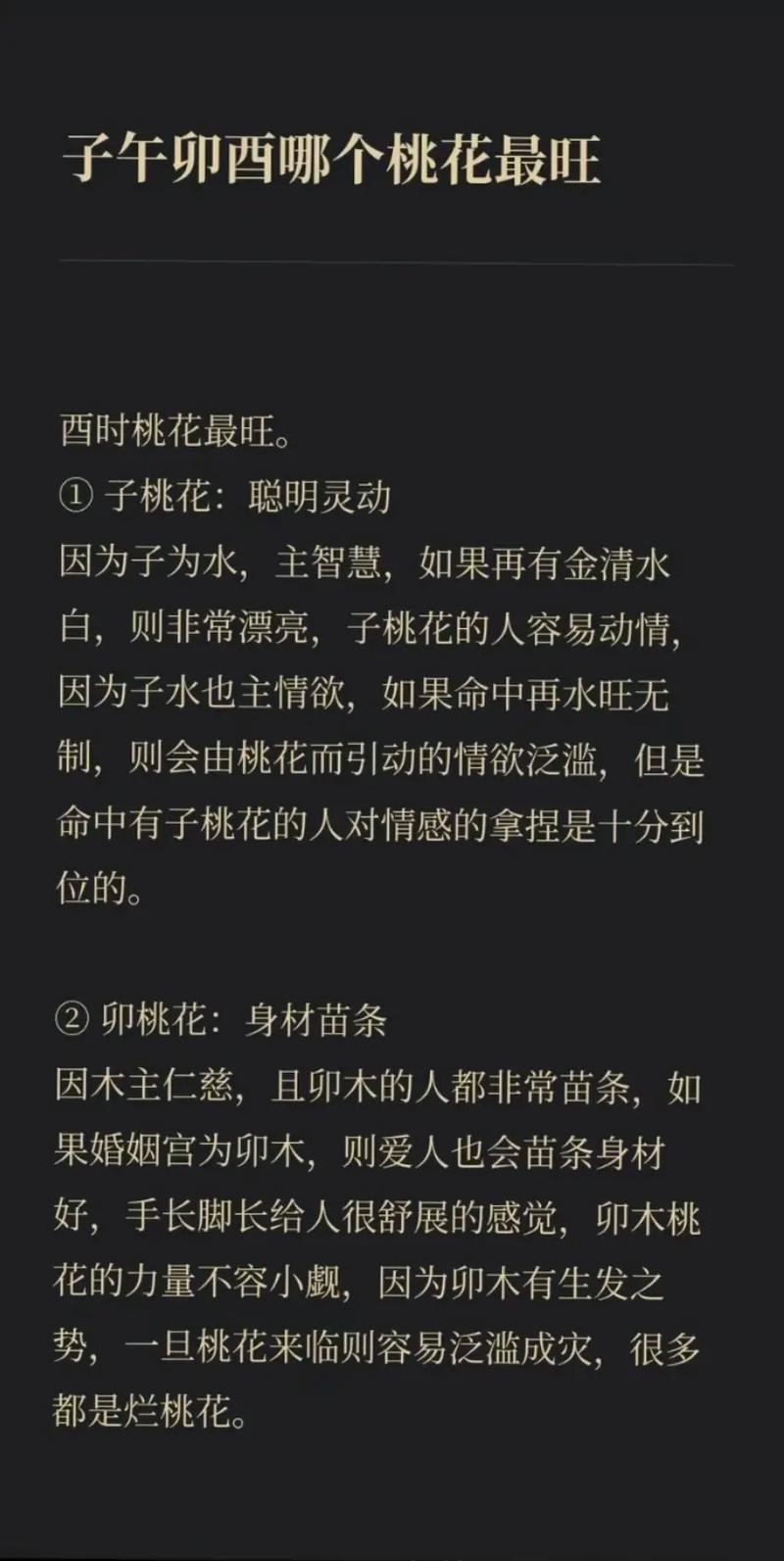 什么时候出生的人算桃花命？桃花命具体是怎样的命运呢？