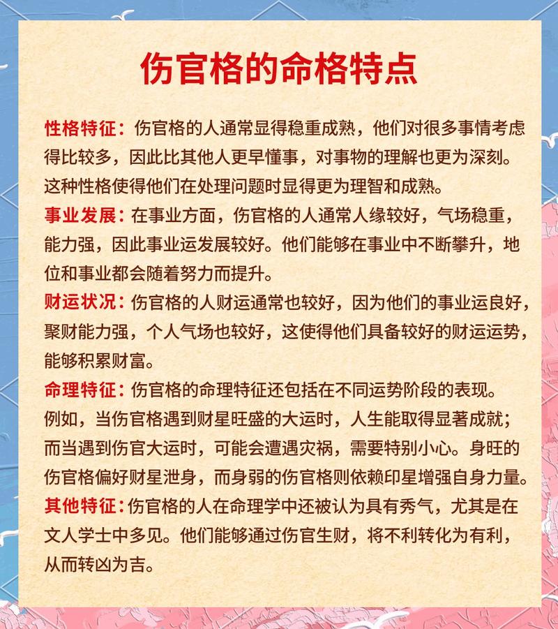 命带伤官的人有哪些独特优势？