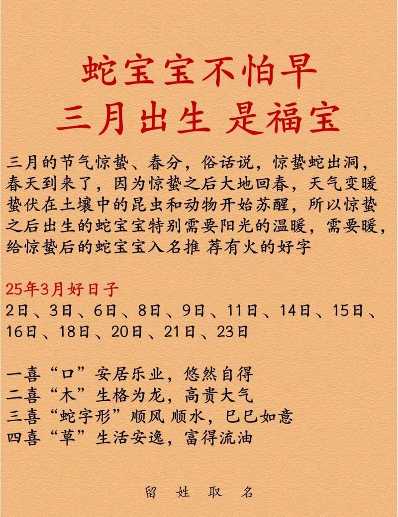 蛇年三月出生的人是金命吗？命运会否因时而变？