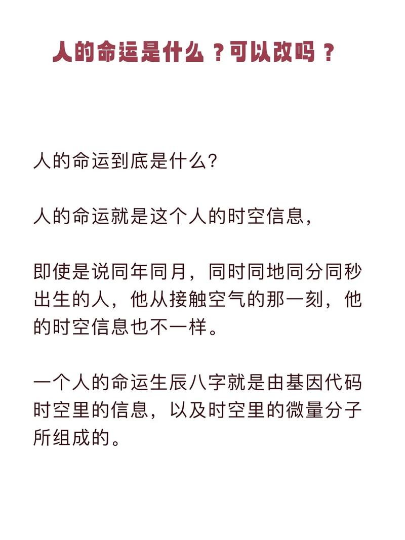 人的命运真的可以通过努力改写吗？改命就是改命吗？