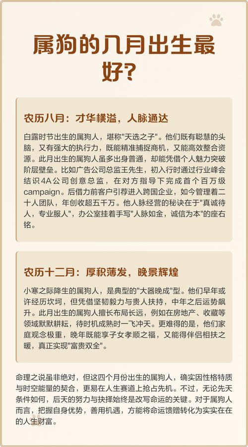 属狗的人究竟哪个时辰出生的命最好呢？