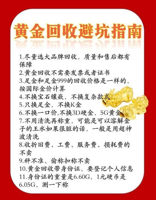 出售黄金会对家中的风水产生破坏吗？