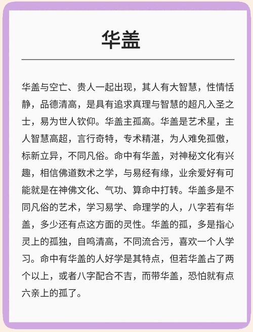 命犯华盖占丁命是什么意思？华盖是什么含义？