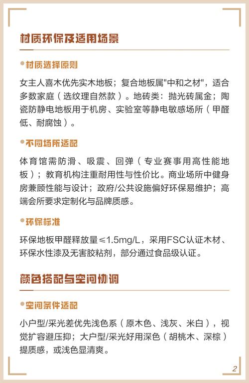 房间地板设计对风水有影响吗？如何避免不利因素？