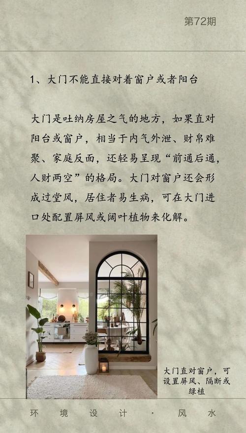 东门留窗户对风水有影响吗？