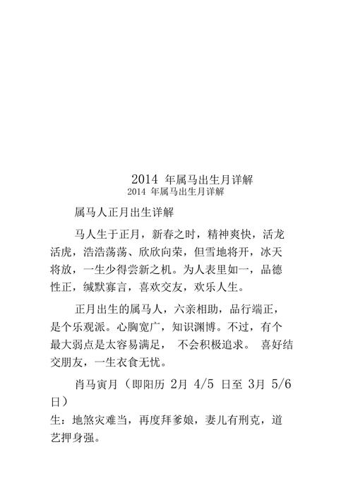 马年午时出生的人乙木命，在哪个月份出生有利于改变命运？