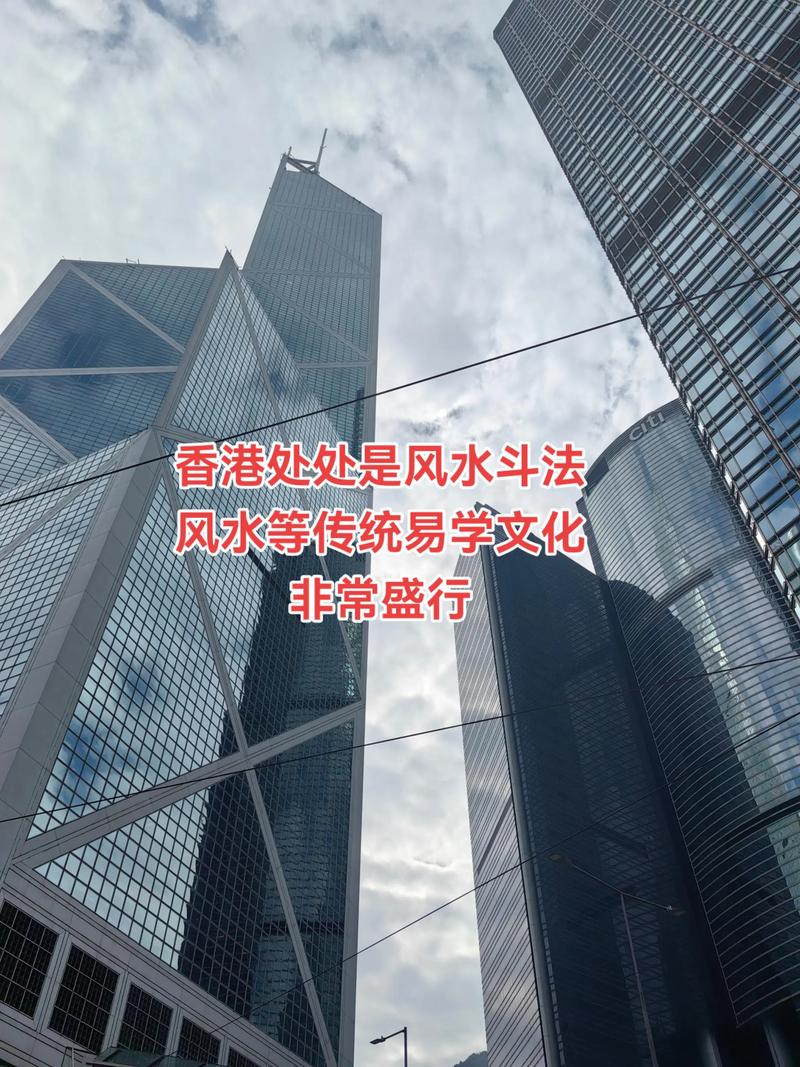 香港易理风水正确吗？这个方法在风水学中是否被广泛认可？