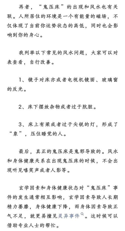 风水布局不当真的会导致人睡觉时被鬼压床吗？