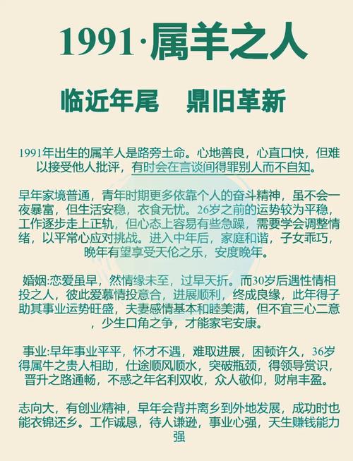 农历1991年属羊的人是什么命格，1991年属羊的人命理特点是什么？