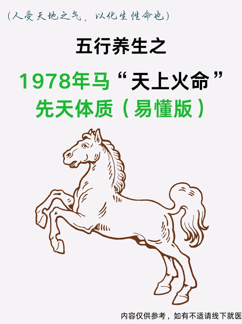七八年生马女命属于什么命？火马命究竟是什么意思？