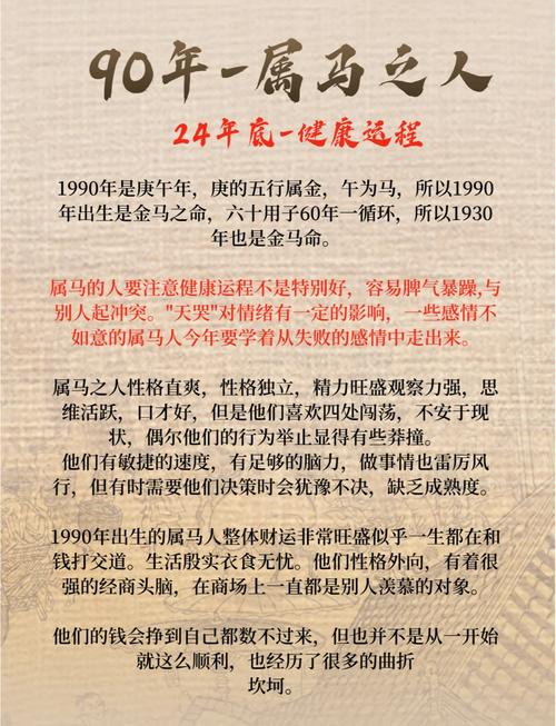 1990年出生属马的人，金马命的人最害怕什么？