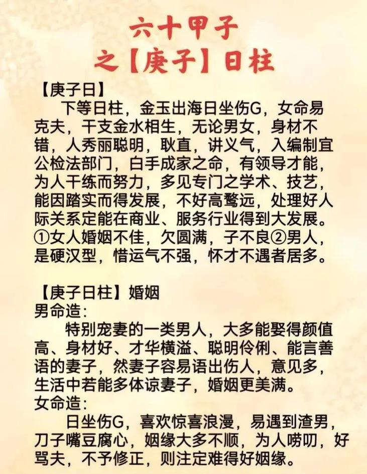 庚午日男命妻子是什么命？婚姻特色有哪些？