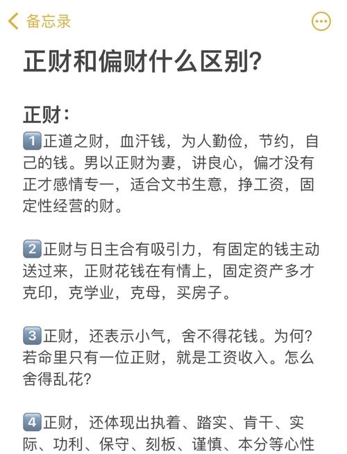 男命偏财女命正财是什么意思？偏财和正财有何区别？