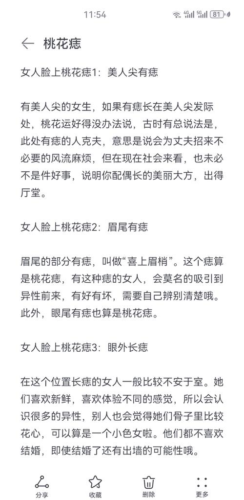 女人面相如何判断命犯桃花？