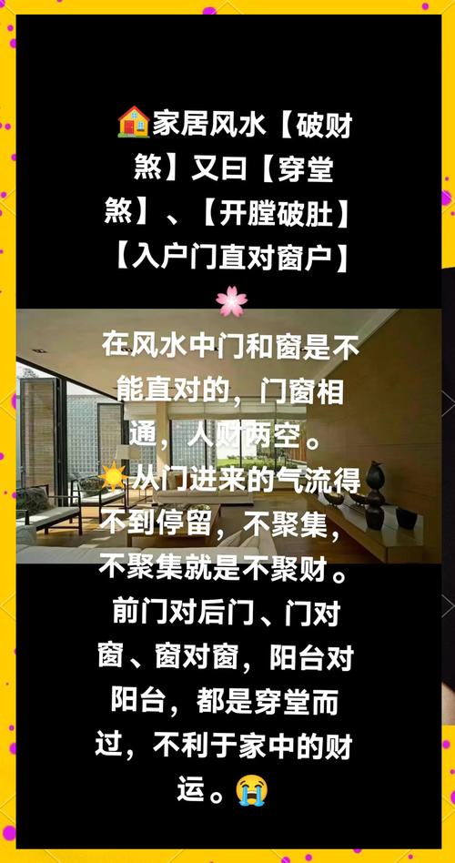 东门留窗户对风水有影响吗？