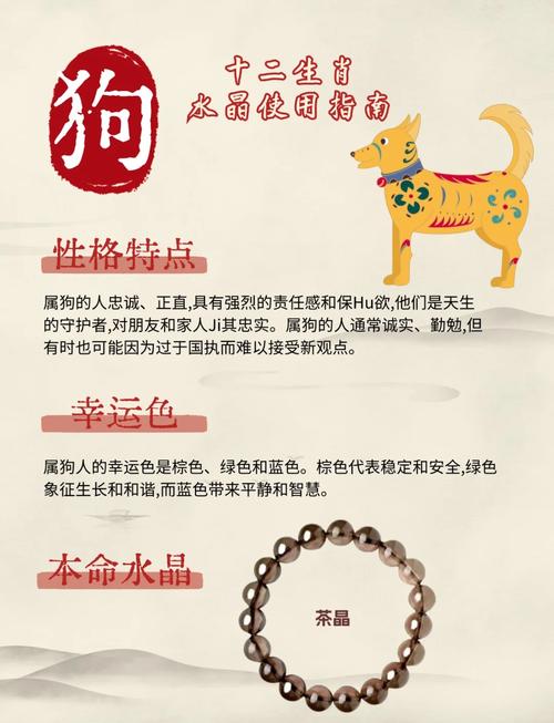 1982年属狗火命的人佩戴什么水晶首饰最适宜？