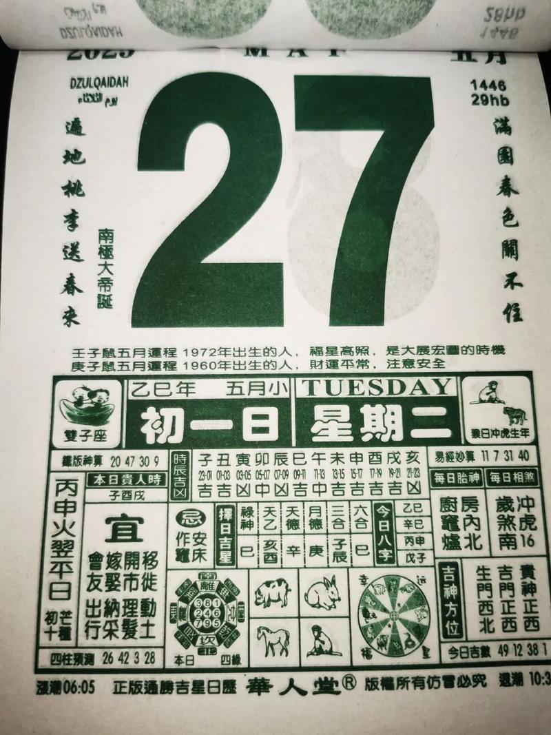 2026年5月27日按照传统吉时这天适合进行投资吗？