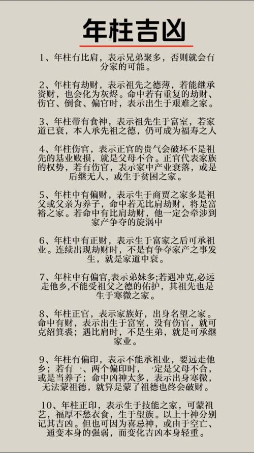 信命而不论命是什么意思？年柱论命如何解释？