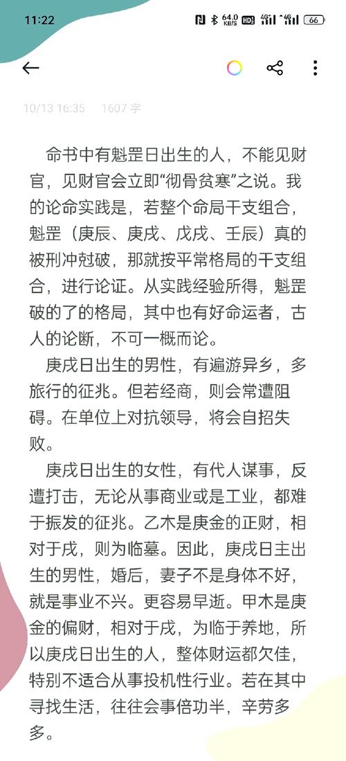 庚戌男命与哪种女命结合最佳？四大魁罡中哪个命格的人最易暴躁？