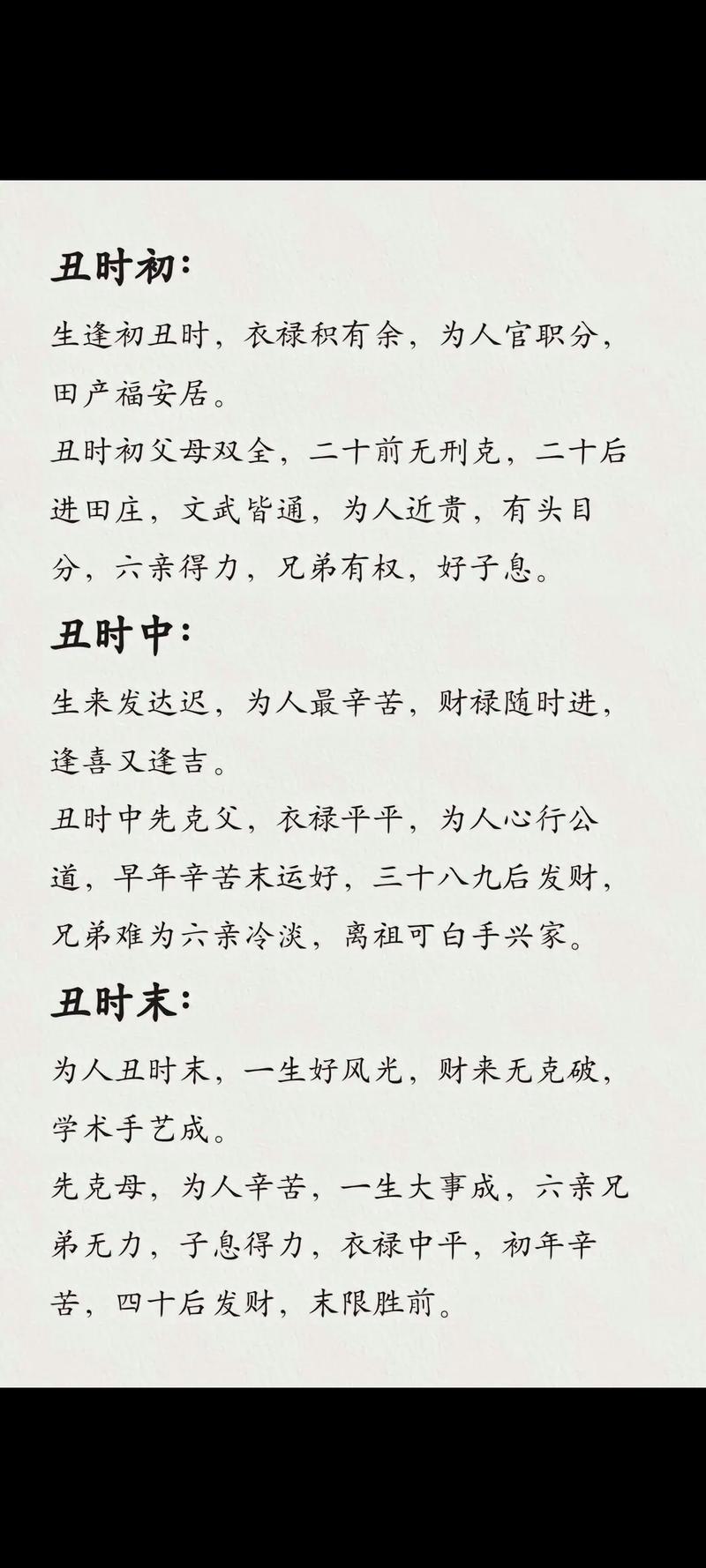 八字不好的人为什么不信命？上等命的时辰能吗？