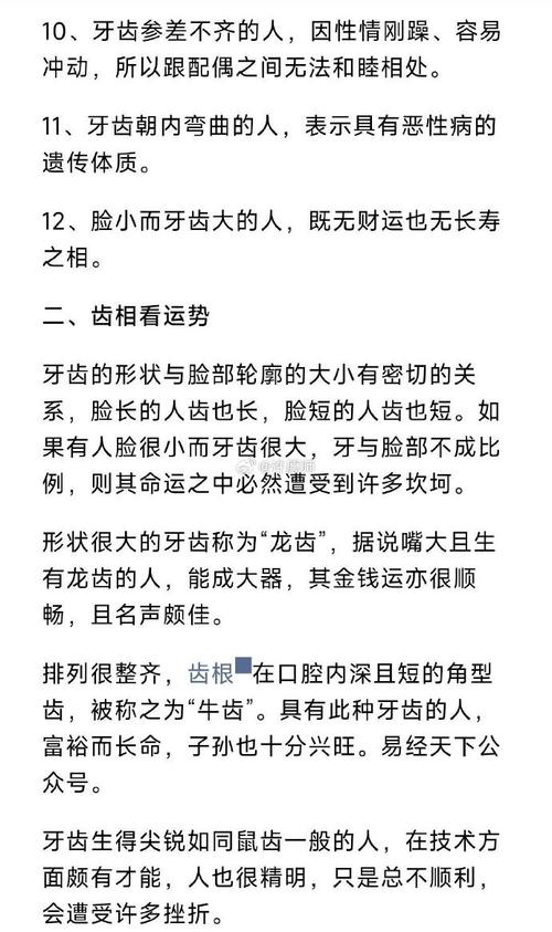 通过牙齿面相分析，牙在命理学中代表什么？