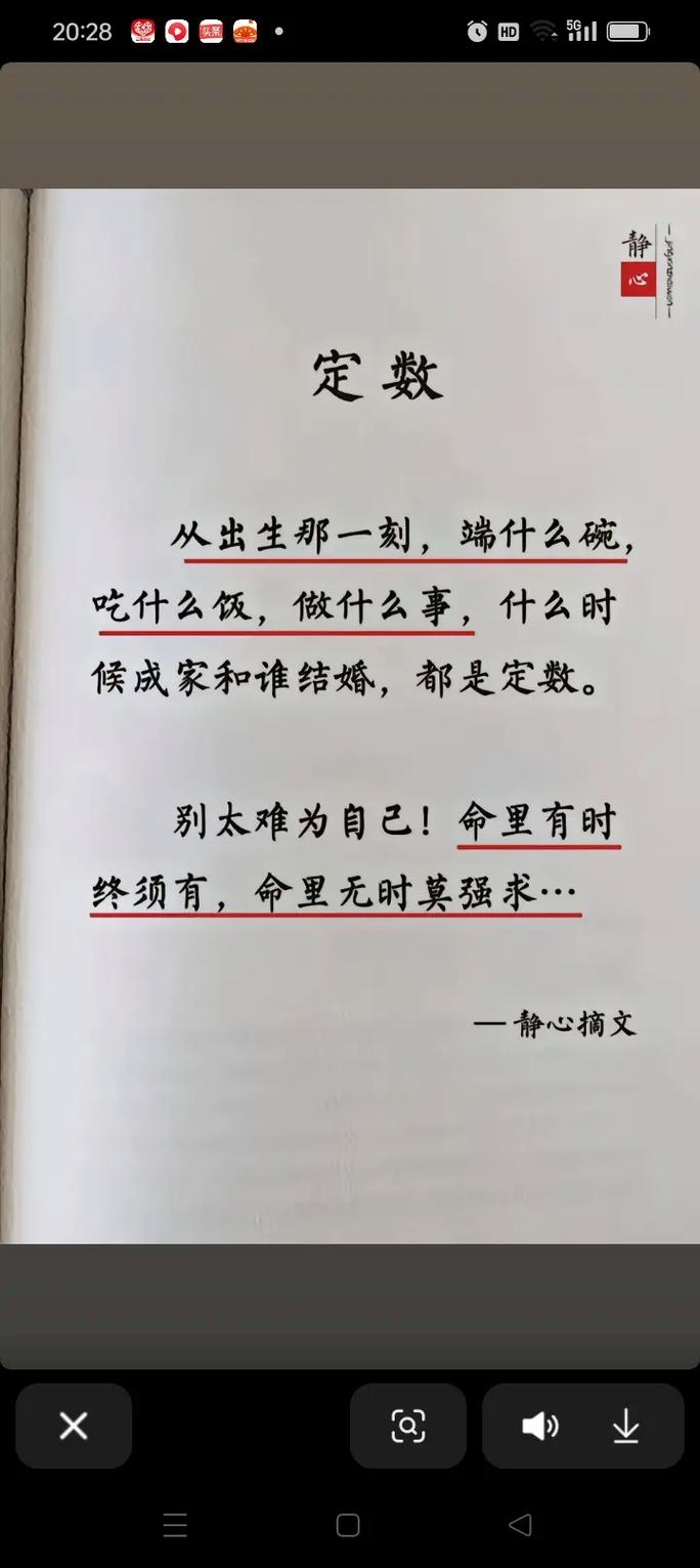 我究竟是什么命，什么嫩力的人，难道什么好者阝不如命好吗？