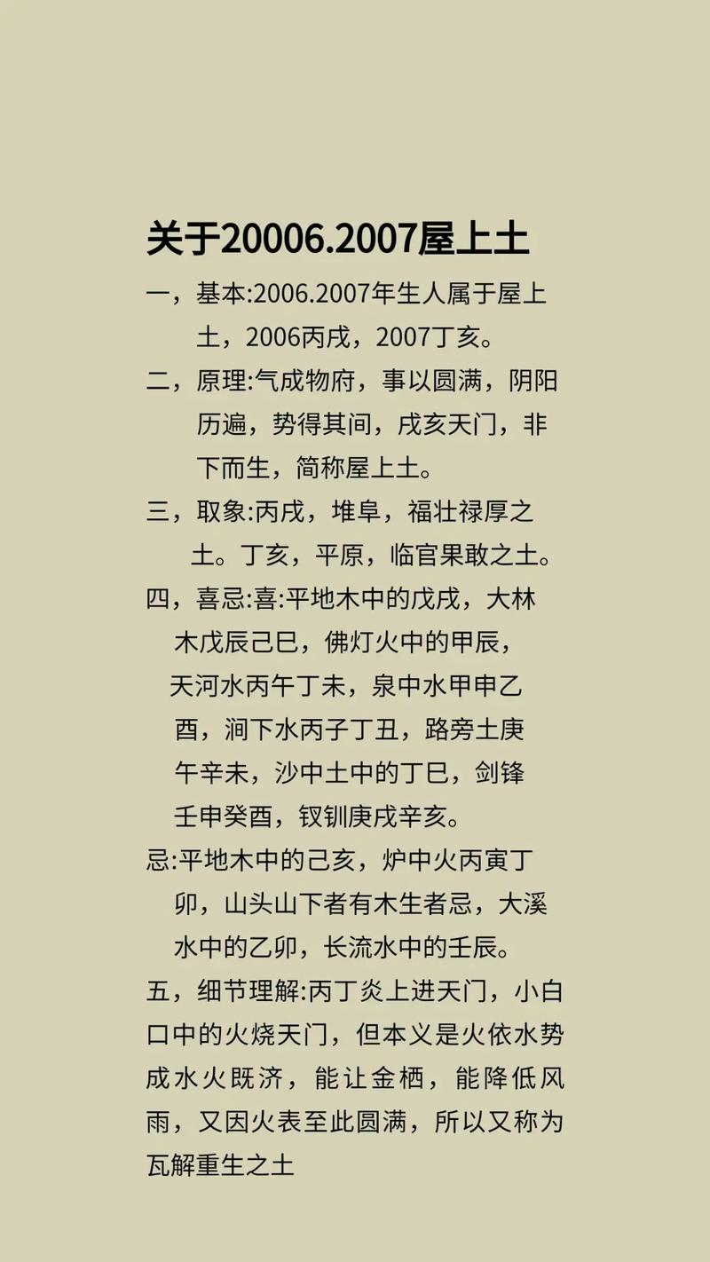 丙戌屋上土命与哪种命相配？丙戌屋上土命是什么意思？