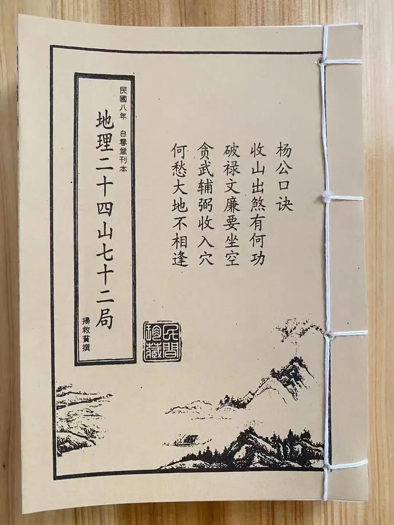 古书《地理风水玄学》现在值多少钱，是否具有收藏价值？