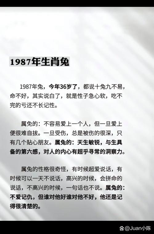 1987年出生的属兔人，虎年吉祥兔年是什么命？