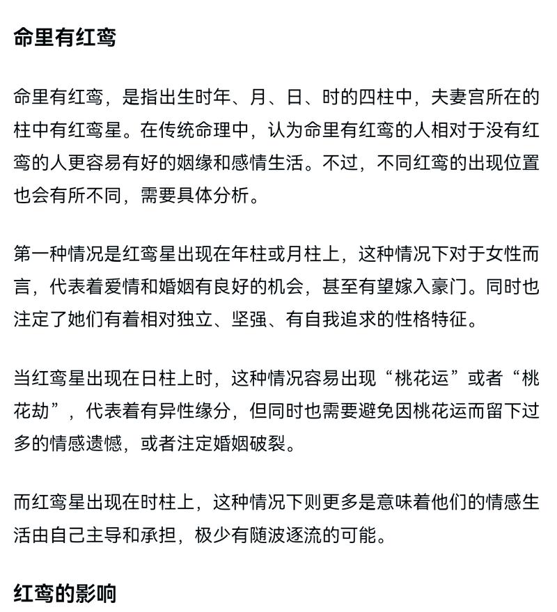 男命红鸾星入命代表什么？红鸾桃花入命是吉是凶？
