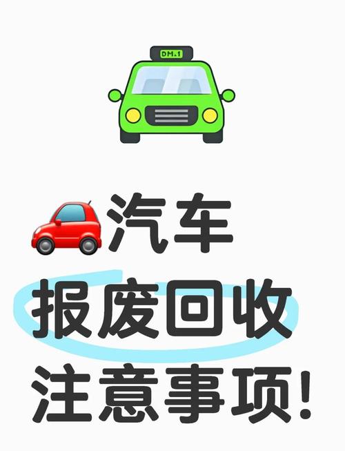车辆报废后对风水有何具体影响或讲究？