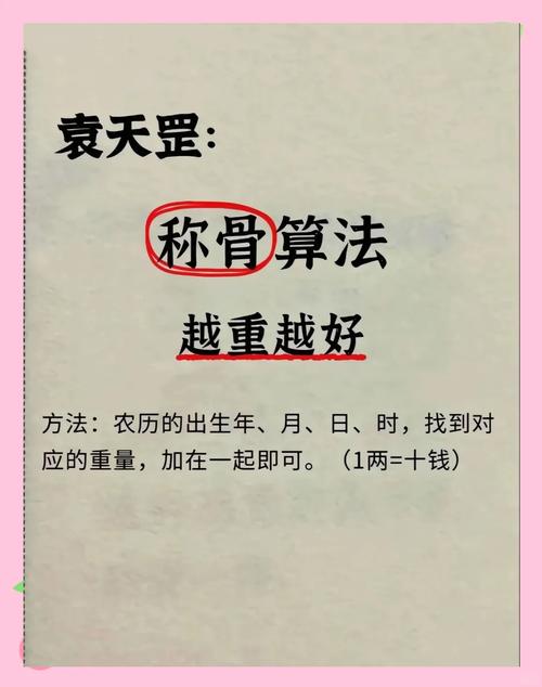 骨重达到多少才算得上是好命，有什么说法？