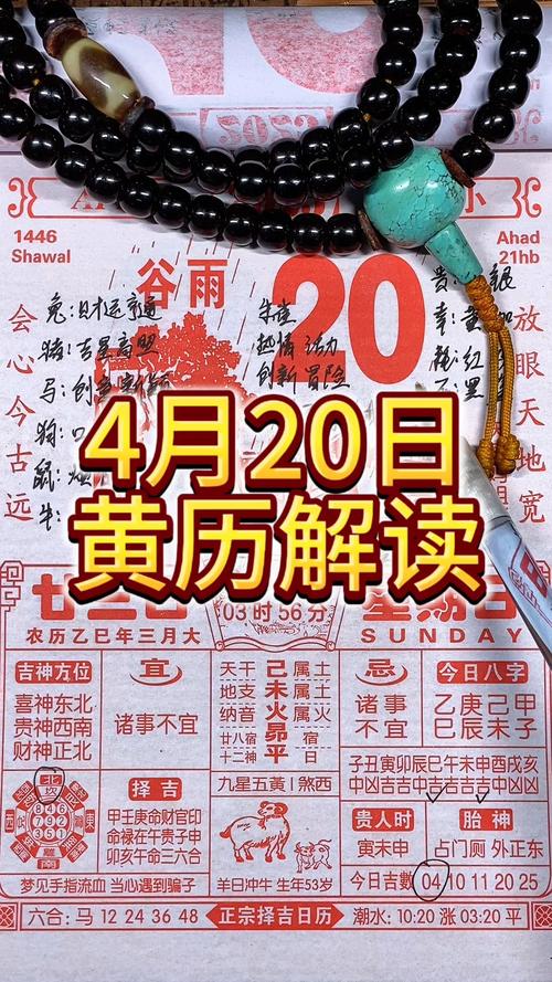 2026年4月20日农历三月初四可以纳畜吗？今日黄历查询结果如何？