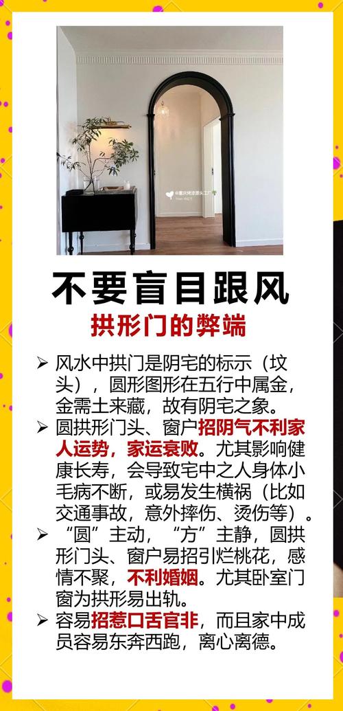 家里不设拱门，会影响风水吗？