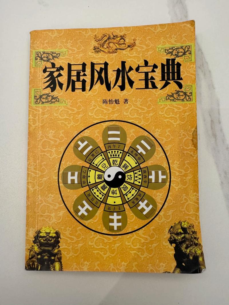 家里风水与哪些书籍有关联？