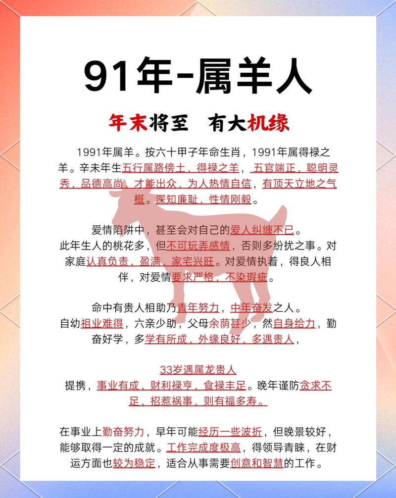 农历1991年属羊的人是什么命格，1991年属羊的人命理特点是什么？