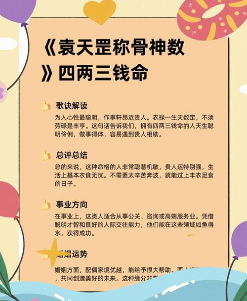 古代三两命和四两三钱命运解说分别叫什么？能否详细解说其命运内涵？