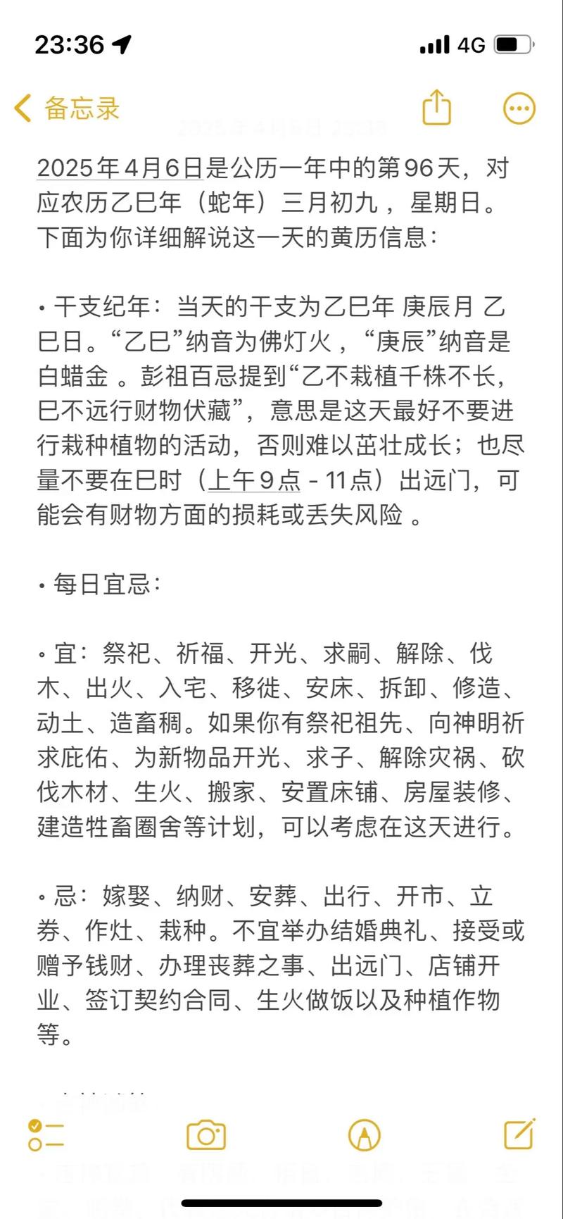 2026年4月6日农历二月十九黄历上，今日适合复婚吗？