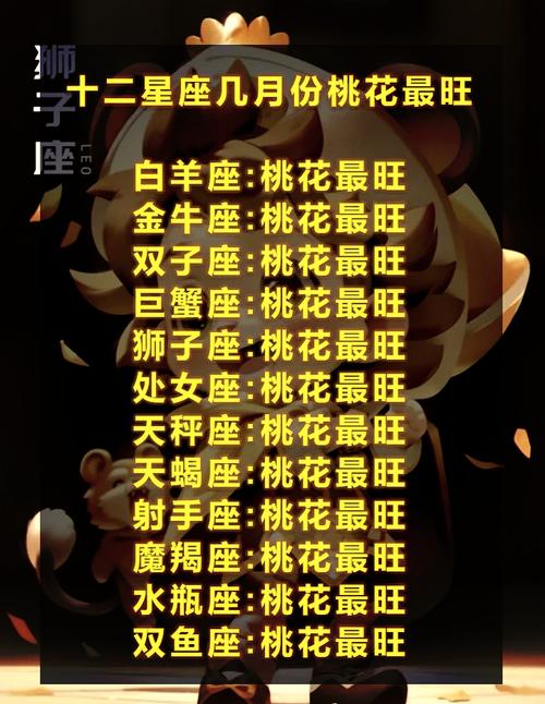 女人命带桃花是哪个月份？