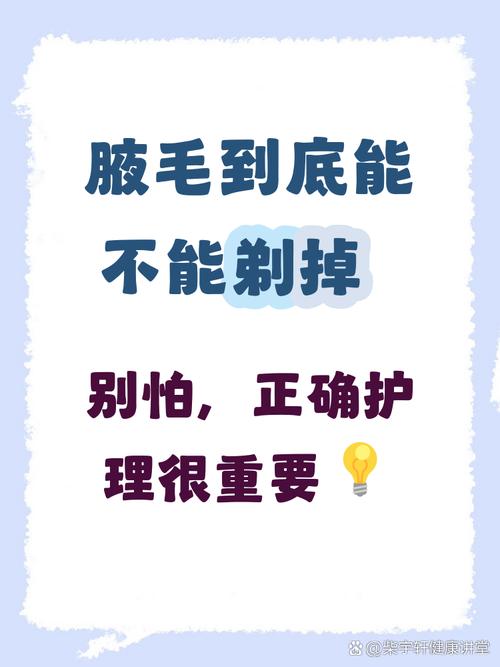 剃腋毛对风水有影响吗？男性剃腋毛需要注意什么？