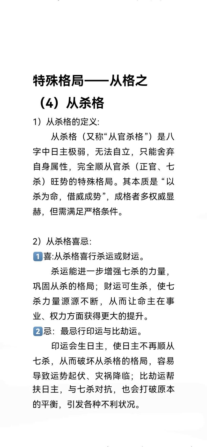 五杀命格女命男是什么意思？五杀命格究竟有何特殊含义？