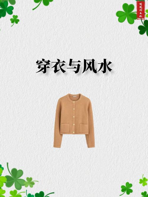 毛衣颜色与风水之间是否存在某种关联？